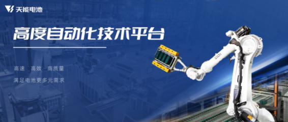 為什么選擇天能?揭秘領先的鉛炭電池科技