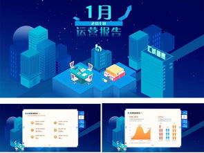 2018立體風格藍色科技漸變城市建設網站商業運營報告模板設計素材 PSD圖片下載、UI界面大全與網頁網絡科技應用